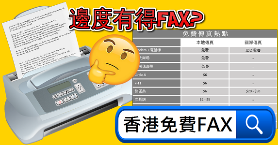 香港 - 十大傳真機替代品 - FAX852